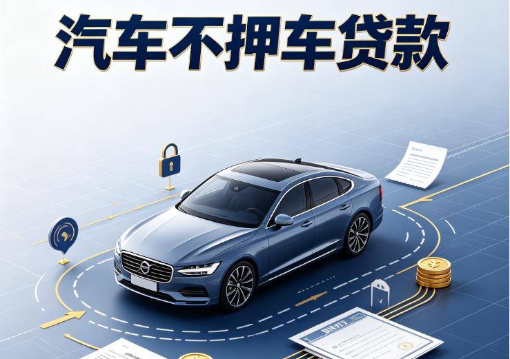 厦门思明区3汽车抵押贷款|厦门思明区3二押车|厦门思明区3二手汽车按揭贷款